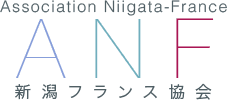 Association Niigata-France 新潟・フランス協会